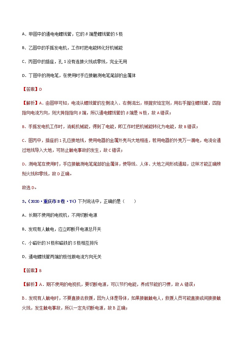 专题26 安全用电-5年（2017-2021）中考1年模拟物理分项汇编（重庆专用）（解析版）第2页