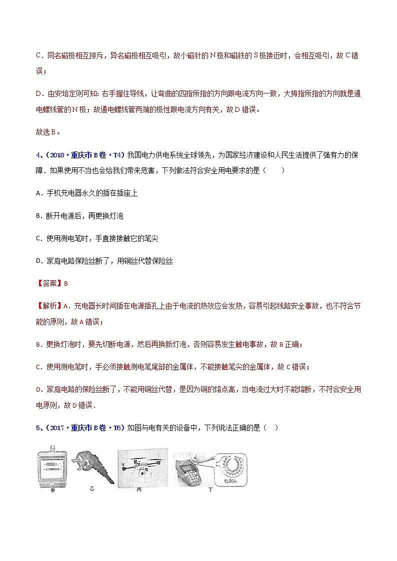 专题26 安全用电-5年（2017-2021）中考1年模拟物理分项汇编（重庆专用）（解析版）第3页