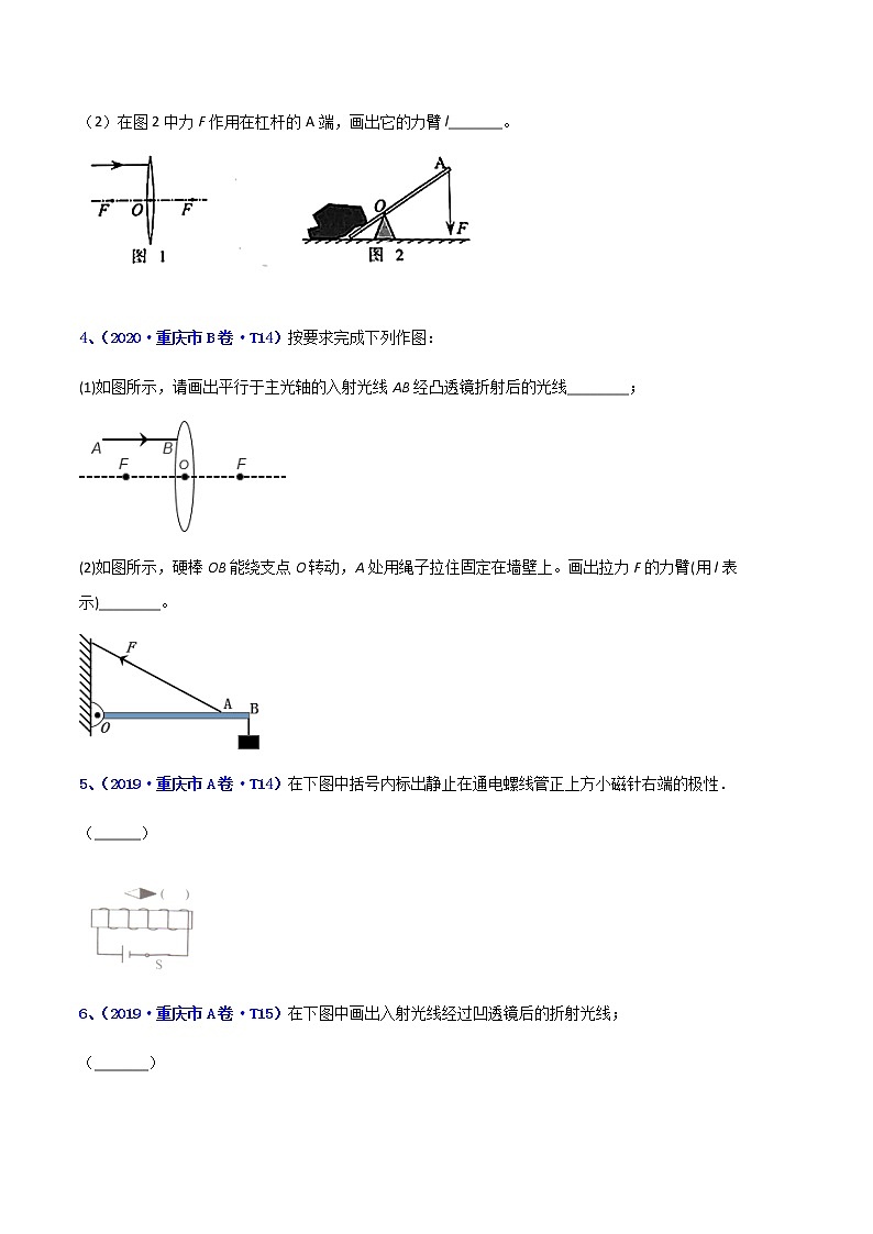 专题27 作图题-5年（2017-2021）中考1年模拟物理分项汇编（重庆专用）（原卷版）第2页