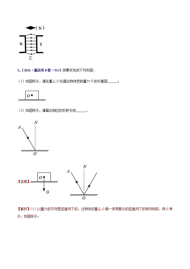 专题27 作图题-5年（2017-2021）中考1年模拟物理分项汇编（重庆专用）（解析版）第2页