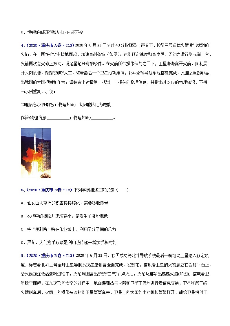 专题03 物态变化-5年（2017-2021）中考1年模拟物理分项汇编（重庆专用）（原卷版）第2页