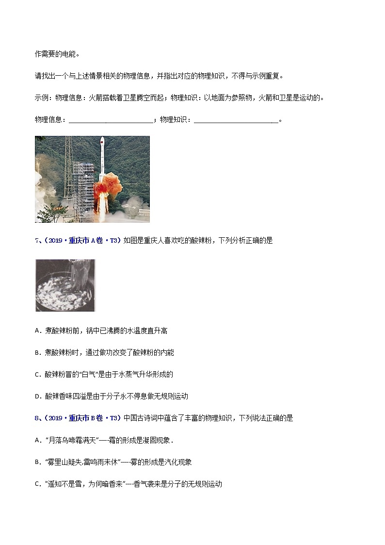 专题03 物态变化-5年（2017-2021）中考1年模拟物理分项汇编（重庆专用）（原卷版）第3页