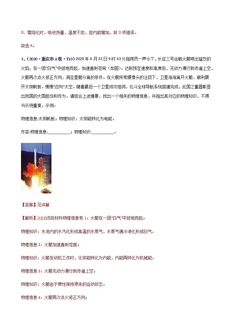 专题03 物态变化-5年（2017-2021）中考1年模拟物理分项汇编（重庆专用）（解析版）第3页