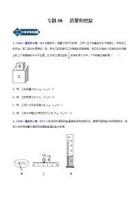 专题06 质量和密度-5年（2017-2021）中考1年模拟物理分项汇编（重庆专用）