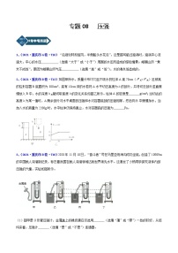 专题08 压强-5年（2017-2021）中考1年模拟物理分项汇编（重庆专用）