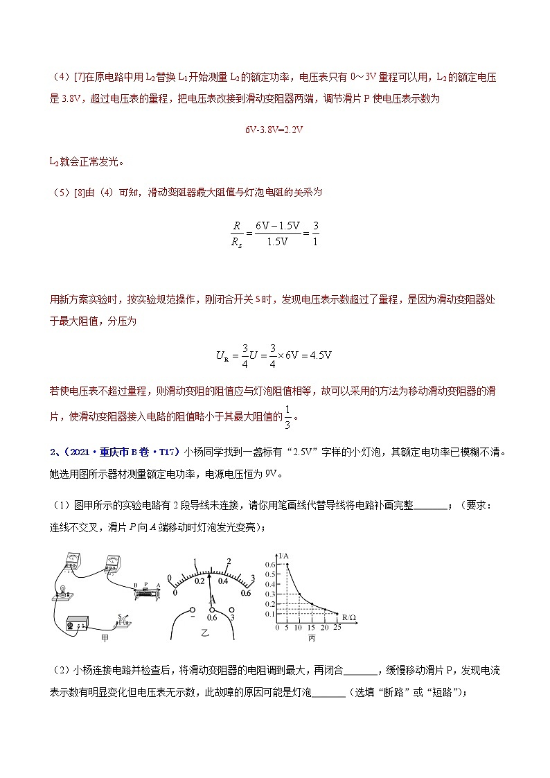 专题19 电学实验-5年（2017-2021）中考1年模拟物理分项汇编（重庆专用）（解析版）第3页