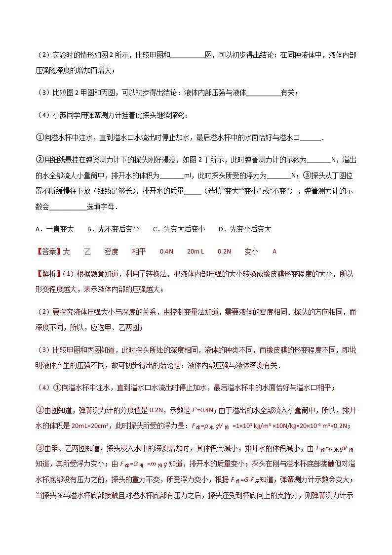 专题21 压强和浮力实验-5年（2017-2021）中考1年模拟物理分项汇编（重庆专用）（解析版）第3页