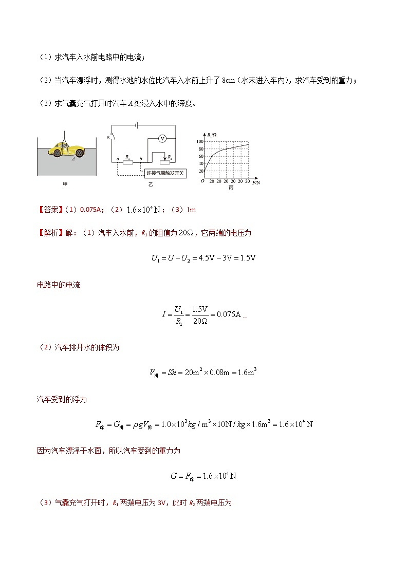 专题23 热电学计算题-5年（2017-2021）中考1年模拟物理分项汇编（重庆专用）（解析版）第3页
