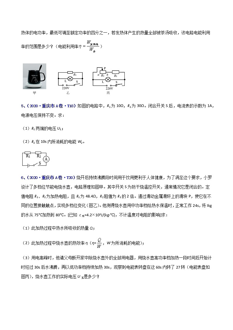 专题23 热电学计算题-5年（2017-2021）中考1年模拟物理分项汇编（重庆专用）（原卷版）第3页