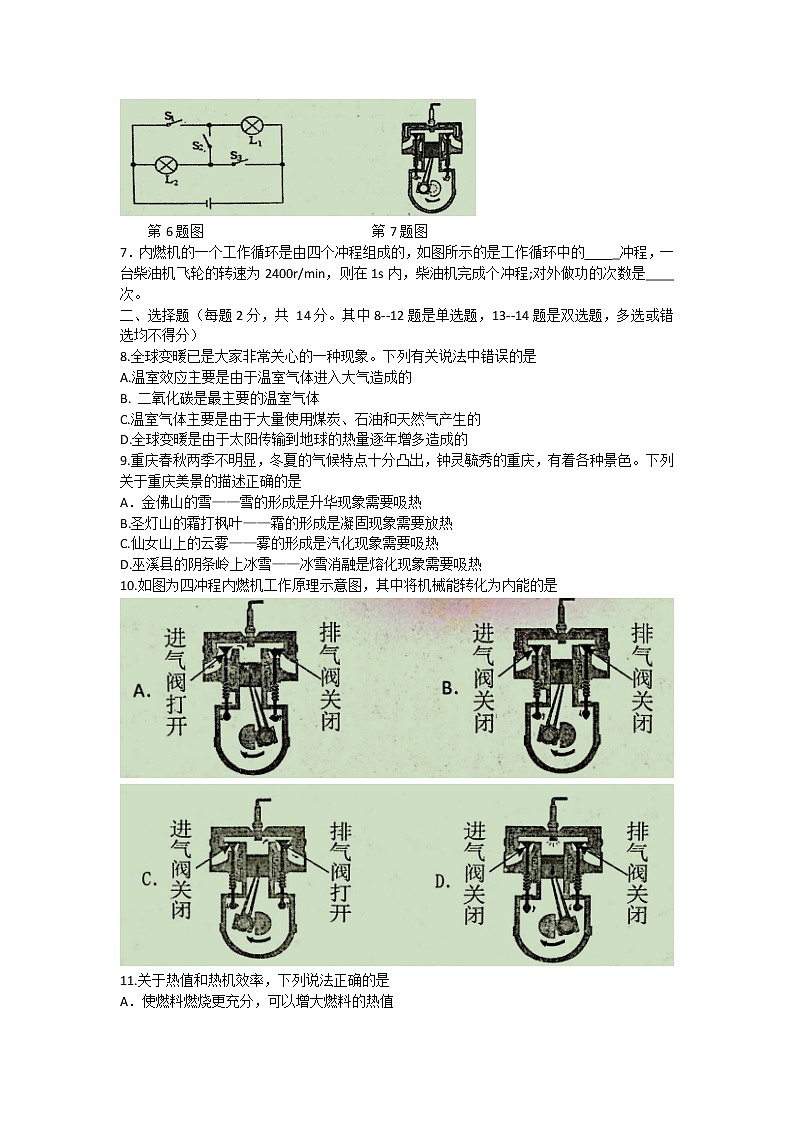 河南省周口市郸城县2021-2022学年九年级上学期期中检测物理试题（word版 含答案）02