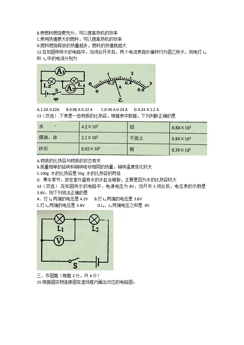 河南省周口市郸城县2021-2022学年九年级上学期期中检测物理试题（word版 含答案）03