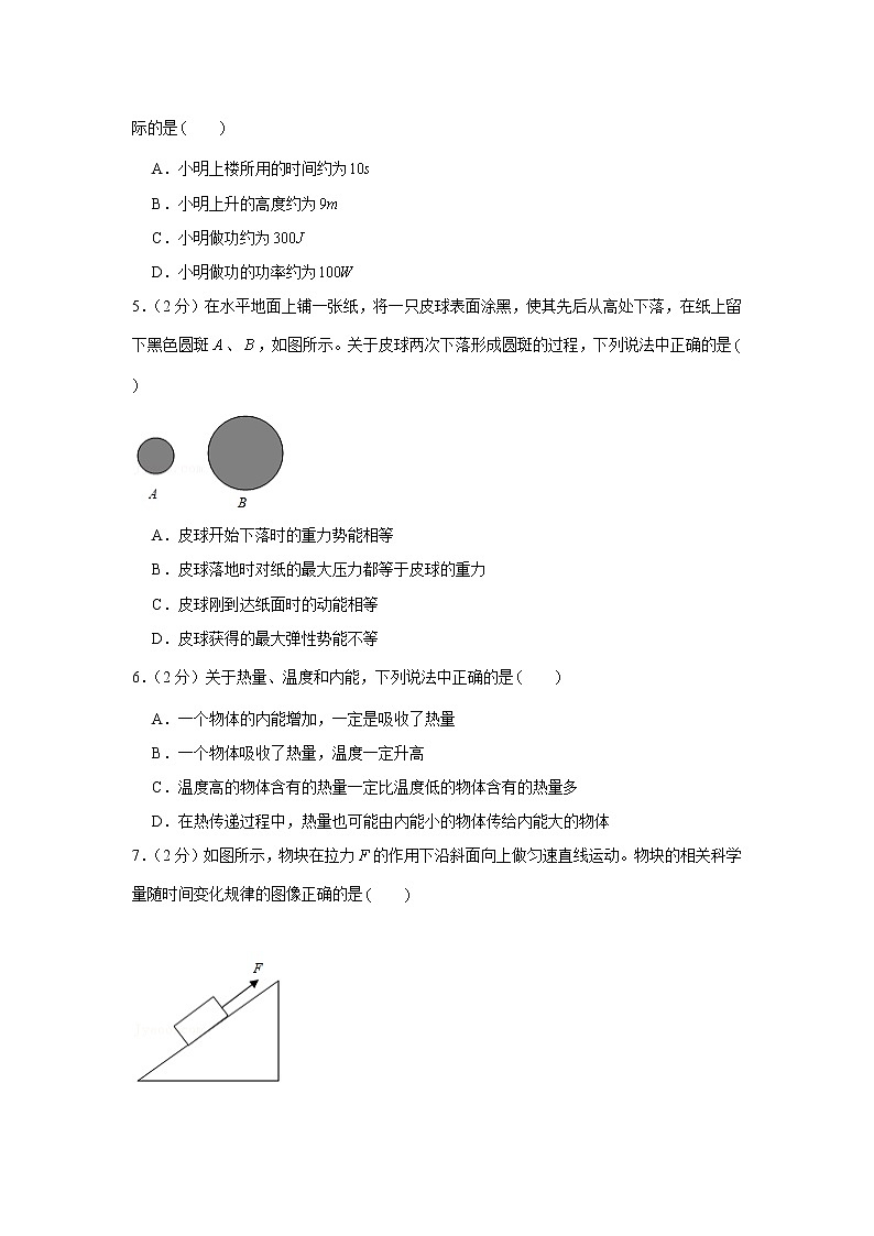 江苏省泰州市姜堰区2021-2022学年九年级上学期期中物理试卷（word版 含答案）第2页