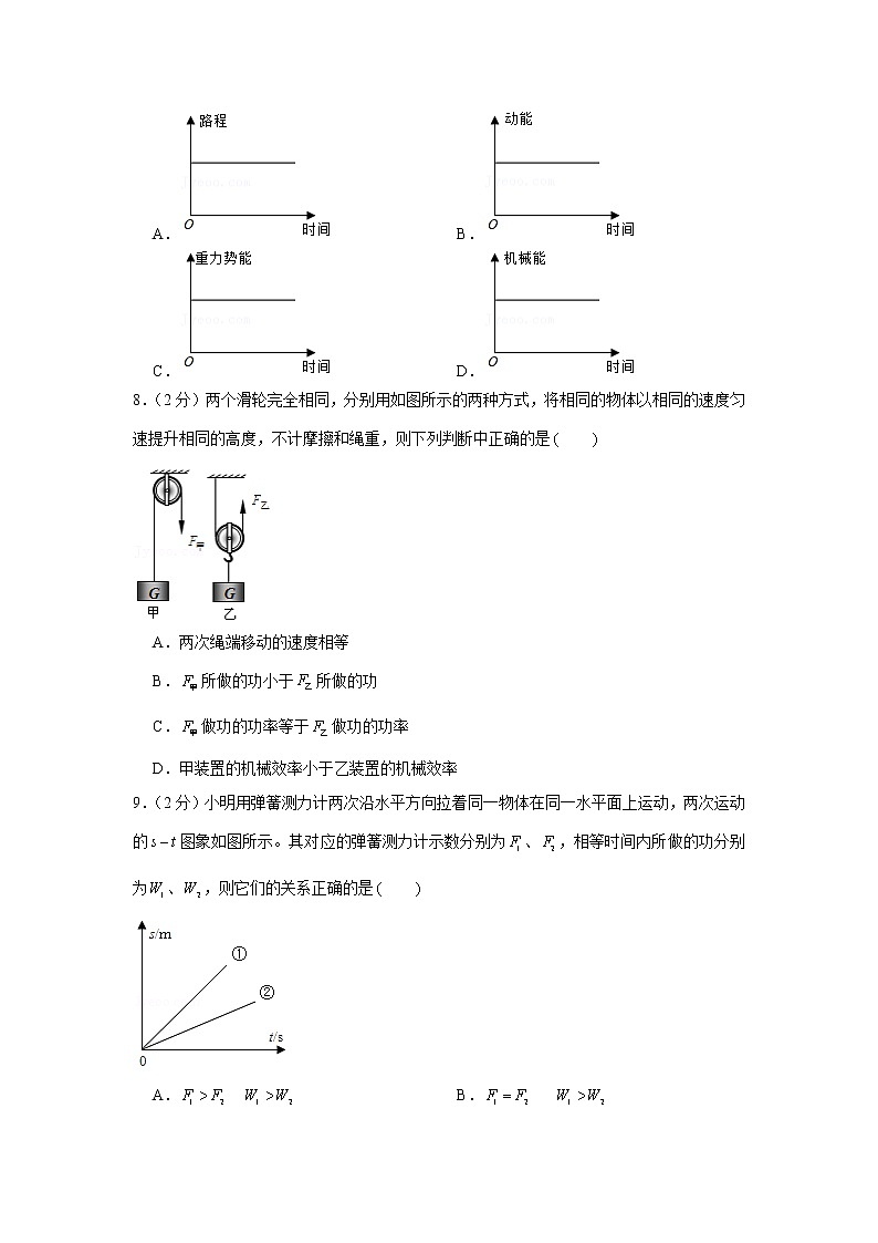 江苏省泰州市姜堰区2021-2022学年九年级上学期期中物理试卷（word版 含答案）第3页
