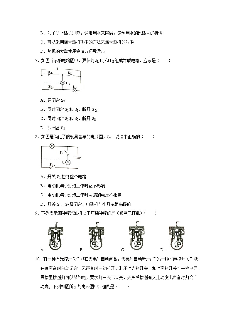 湖南省邵阳市武冈市2021-2022学年九年级上学期期中物理试卷（word版 含答案）02