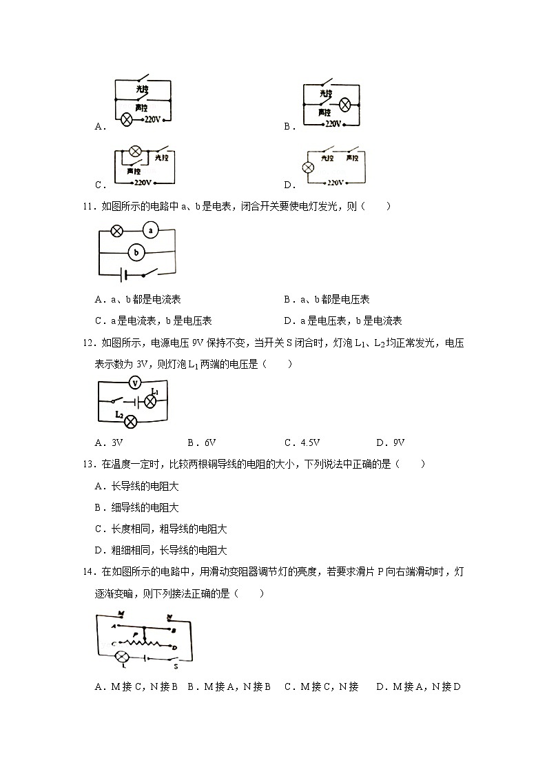湖南省邵阳市武冈市2021-2022学年九年级上学期期中物理试卷（word版 含答案）03
