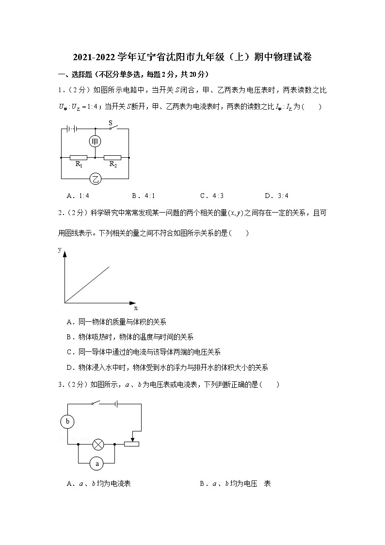 辽宁省沈阳市回族初级中学2021-2022学年九年级上学期期中物理试卷（word版 含答案）01