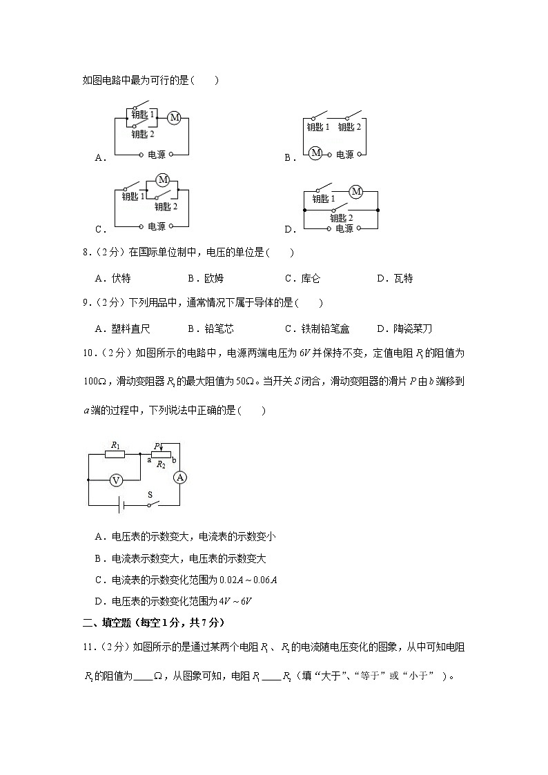 辽宁省沈阳市回族初级中学2021-2022学年九年级上学期期中物理试卷（word版 含答案）03