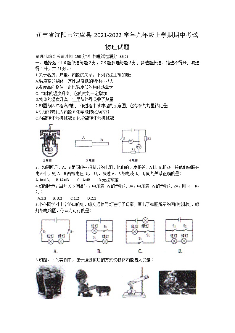 辽宁省沈阳市法库县2021-2022学年九年级上学期期中考试物理试题（word版 含答案）01