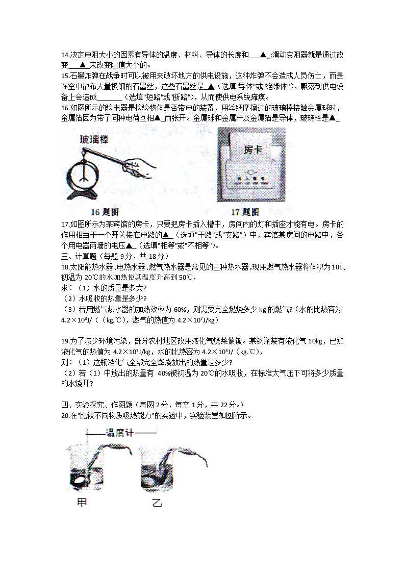 辽宁省沈阳市法库县2021-2022学年九年级上学期期中考试物理试题（word版 含答案）03