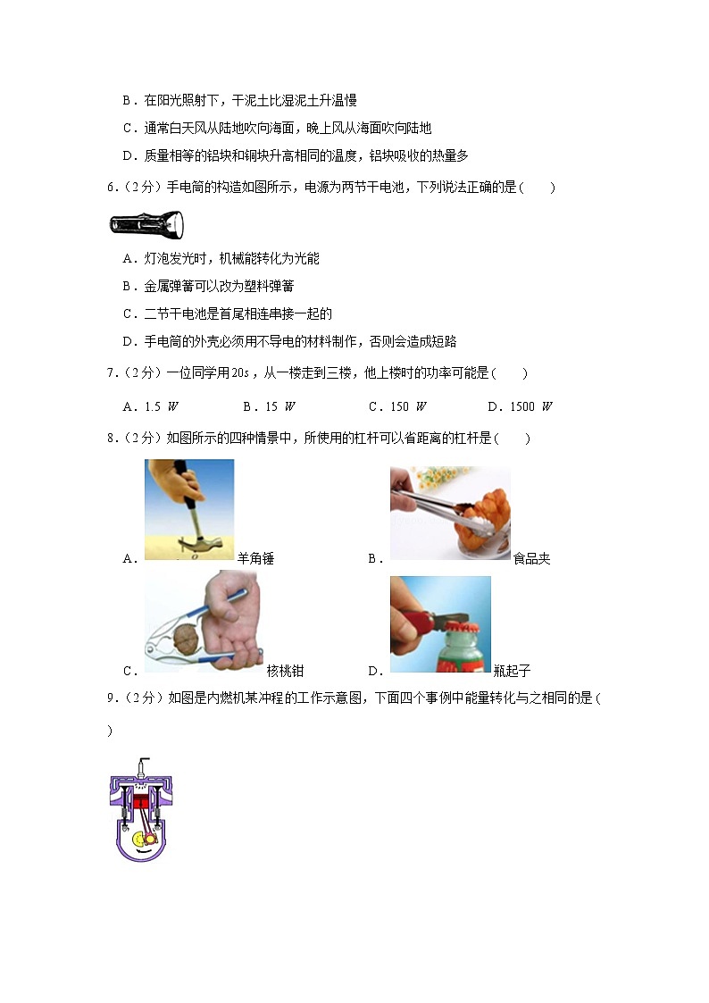 江苏省盐城市阜宁县2020-2021学年九年级上学期期中物理试卷（word版 含答案）02