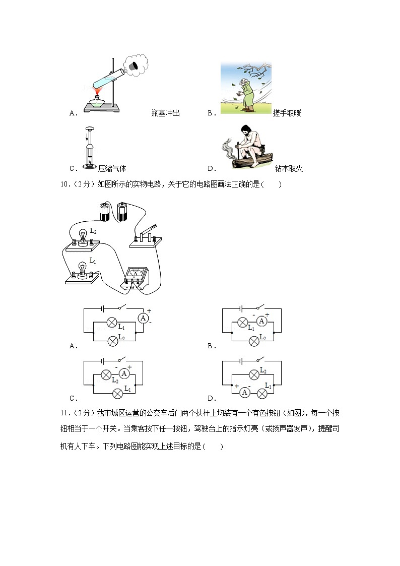 江苏省盐城市阜宁县2020-2021学年九年级上学期期中物理试卷（word版 含答案）03