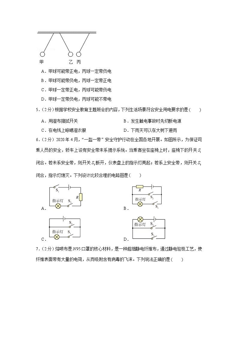 山东省临沂市郯城县2021-2022学年九年级上学期期中物理试卷（word版 含答案）第2页