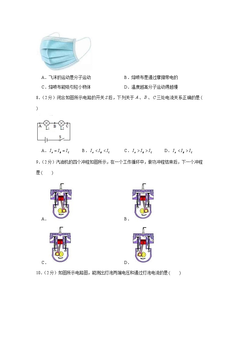 山东省临沂市郯城县2021-2022学年九年级上学期期中物理试卷（word版 含答案）第3页