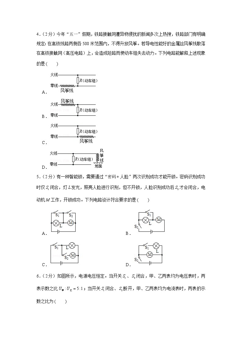 黑龙江省大庆市2021-2022学年九年级上学期期中物理试卷（word版 含答案）第2页