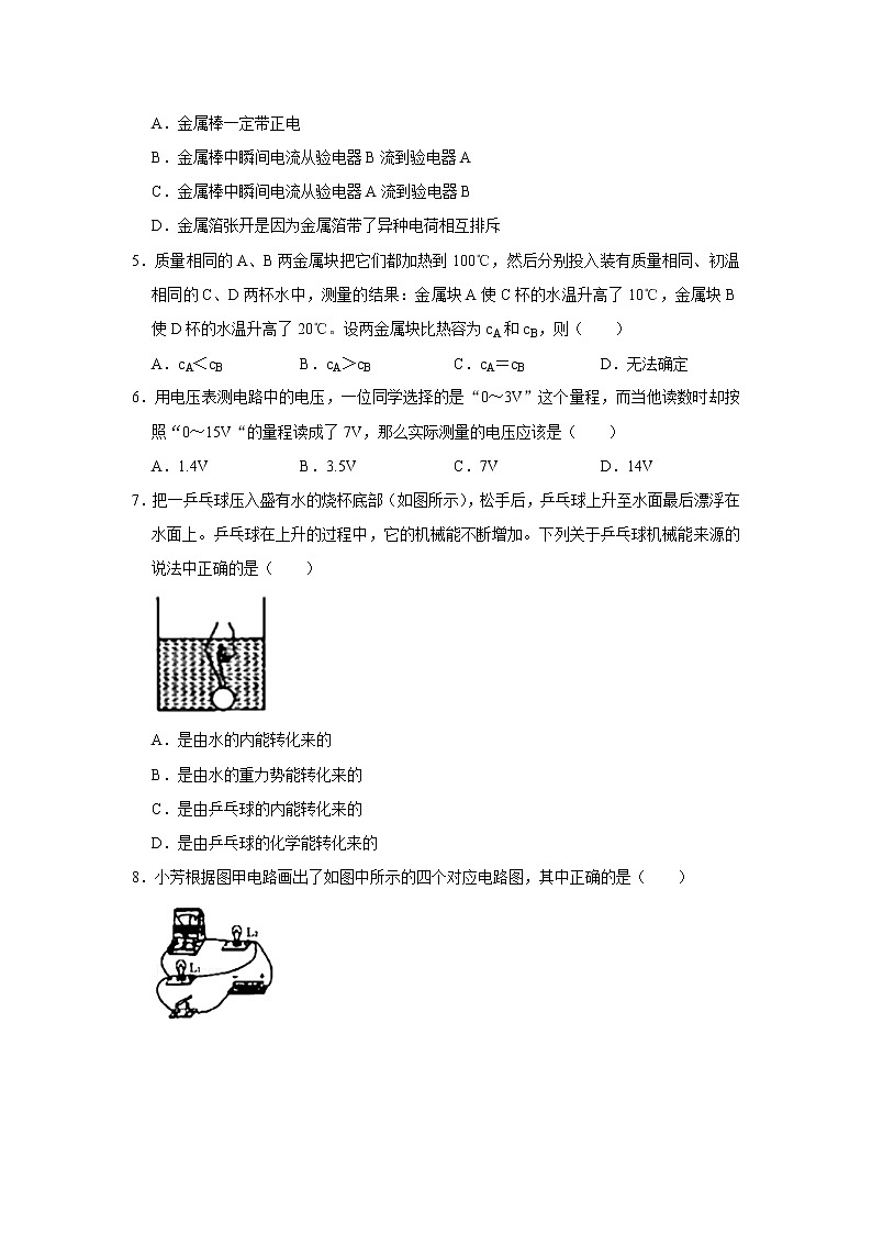 湖南省邵阳市绥宁县2021-2022学年九年级上学期期中物理试卷（word版 含答案）02