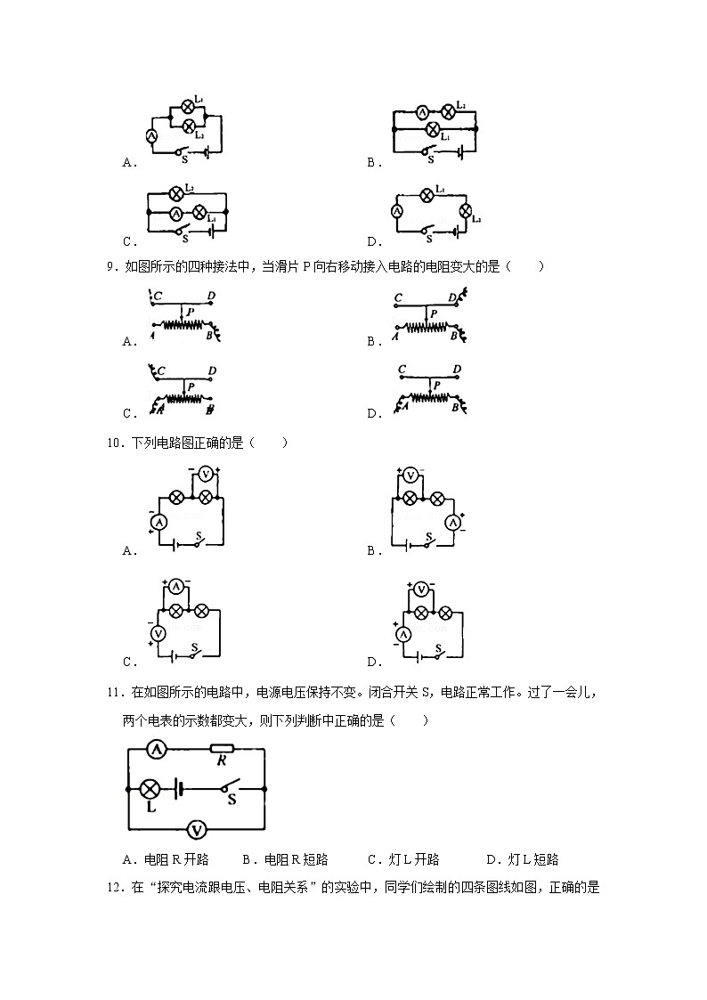 湖南省邵阳市绥宁县2021-2022学年九年级上学期期中物理试卷（word版 含答案）03