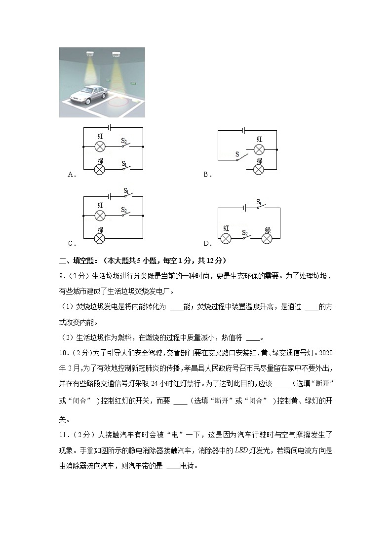 湖北省孝感市2021-2022学年九年级上学期期中物理试卷（word版 含答案）第3页