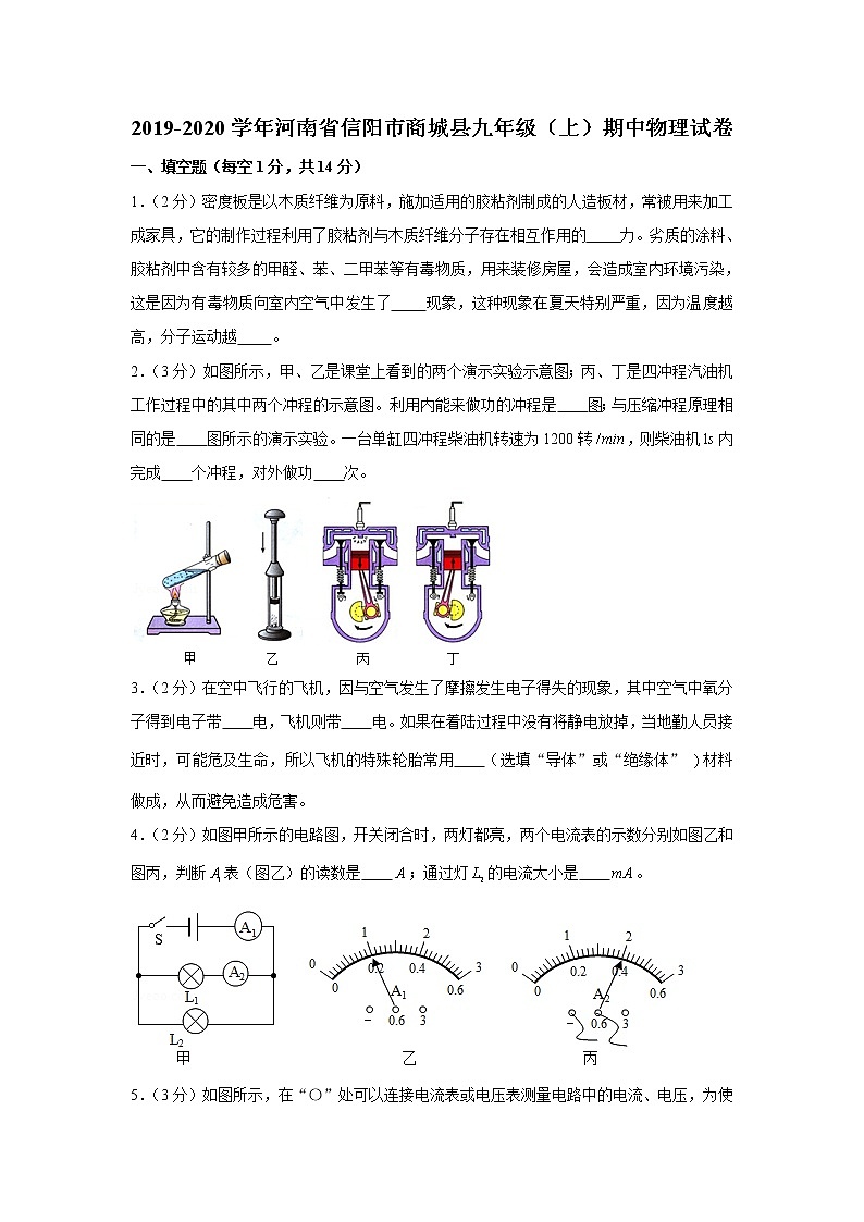 河南省信阳市商城县2019-2020学年九年级上学期期中物理试卷（word版 含答案）01