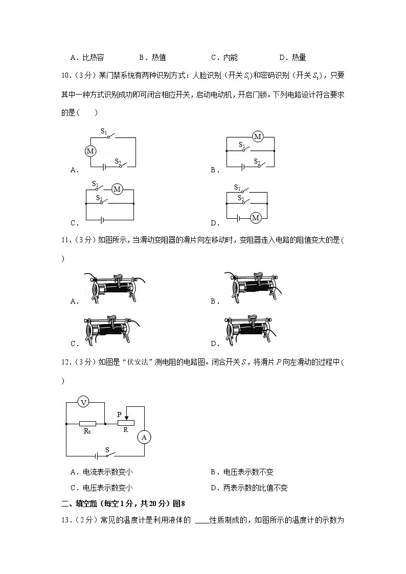 广西百色地区2021-2022学年九年级上学期期中物理试卷（word版 含答案）03