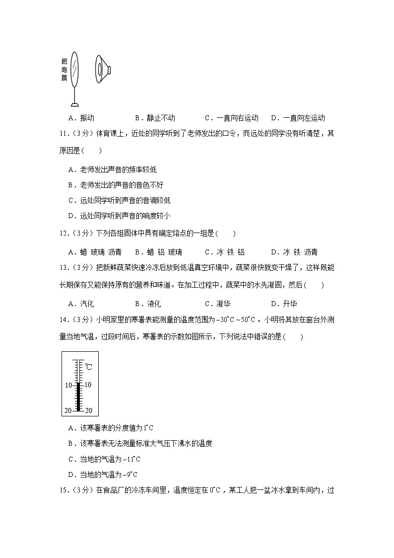 河南省洛阳市洛宁县2021-2022学年八年级上学期期中物理试卷（word版 含答案）第3页