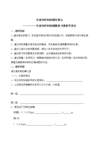 初中物理苏科版八年级上册5.1 长度和时间的测量教学设计