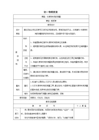 初中物理苏科版八年级上册5.1 长度和时间的测量教案