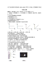 辽宁省沈阳市法库县2021-2022学年八年级上学期期中考试物理试题（word版 含答案）