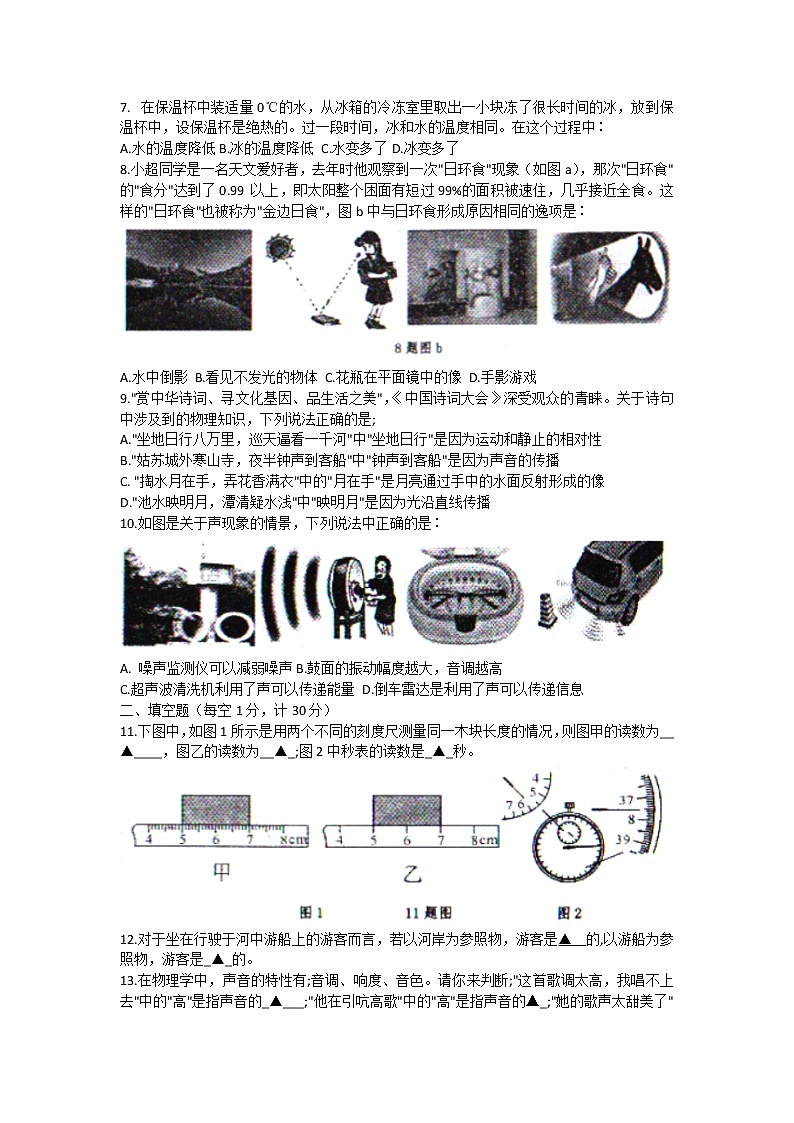 辽宁省沈阳市法库县2021-2022学年八年级上学期期中考试物理试题（word版 含答案）02