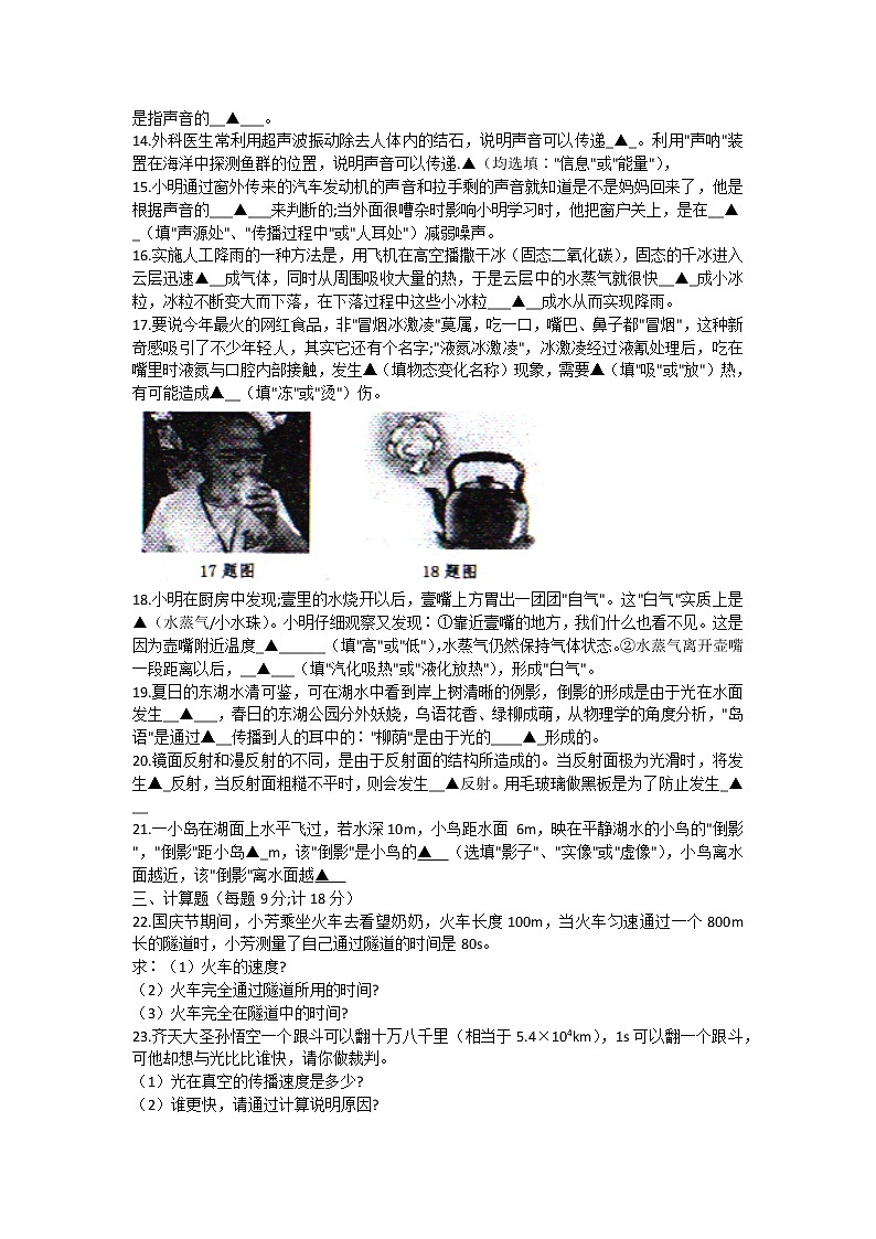 辽宁省沈阳市法库县2021-2022学年八年级上学期期中考试物理试题（word版 含答案）03