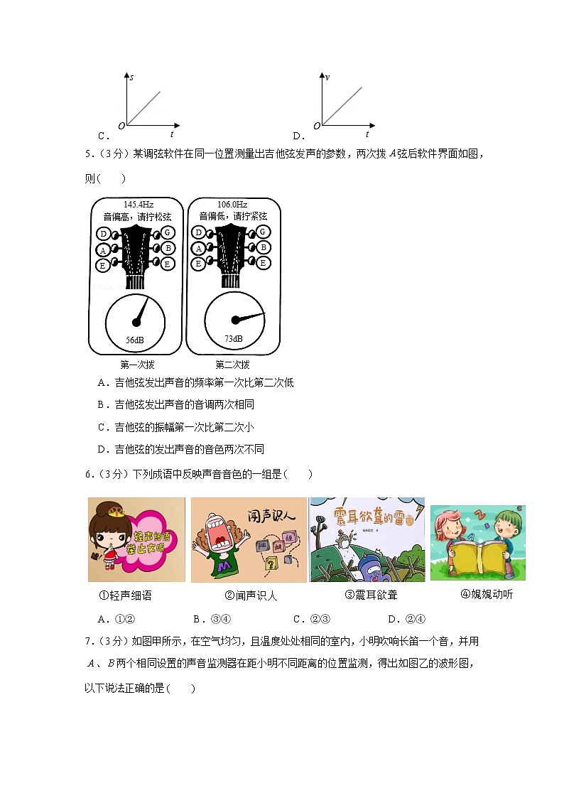 山东省枣庄市薛城区2021-2022学年八年级上学期期中物理试卷（word版 含答案）02