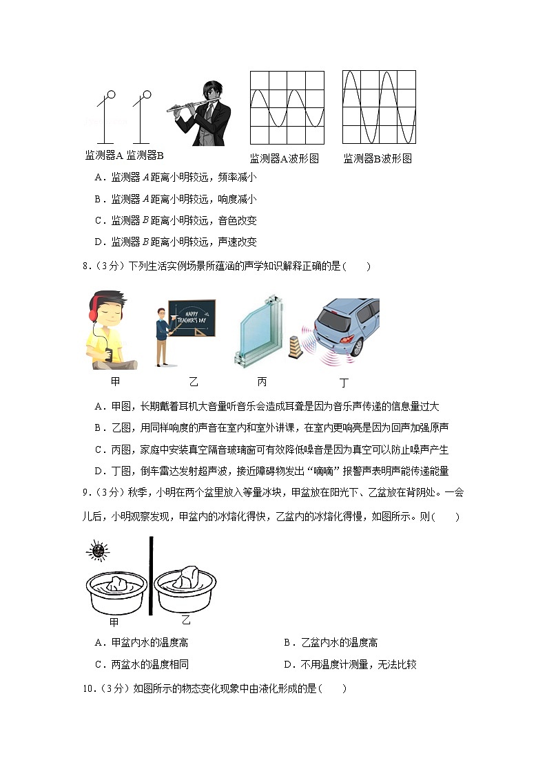 山东省枣庄市薛城区2021-2022学年八年级上学期期中物理试卷（word版 含答案）03