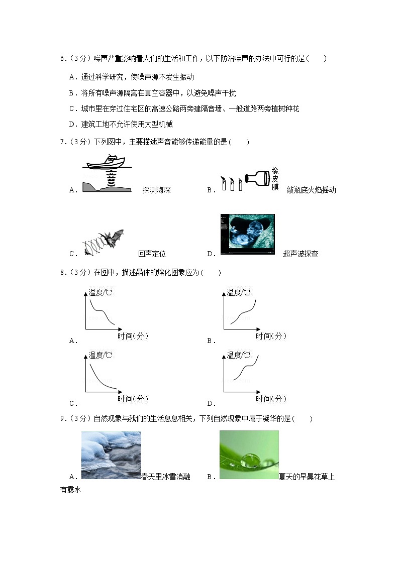 湖南省常德市安乡县2021-2022学年八年级上学期期中物理试卷（word版 含答案）第2页