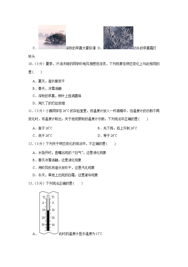 湖南省常德市安乡县2021-2022学年八年级上学期期中物理试卷（word版 含答案）第3页