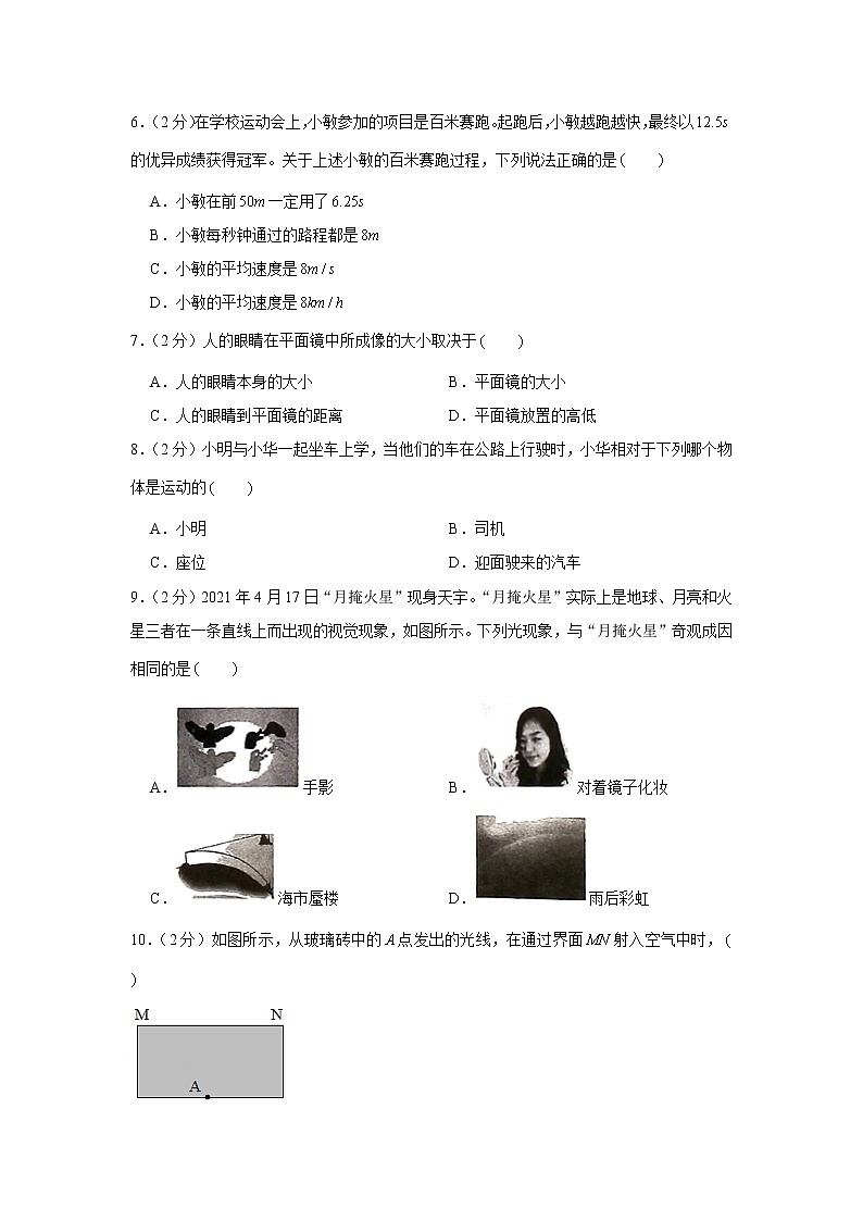 山东省临沂市沂南县2021--2022学年度八年级上学期期中物理试题（word版 含答案）02