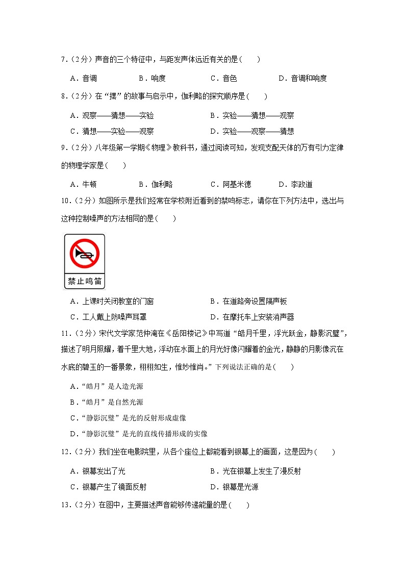 上海市浦东新区2021-2022学年八年级（上）期中物理测试题（word版 含答案）02