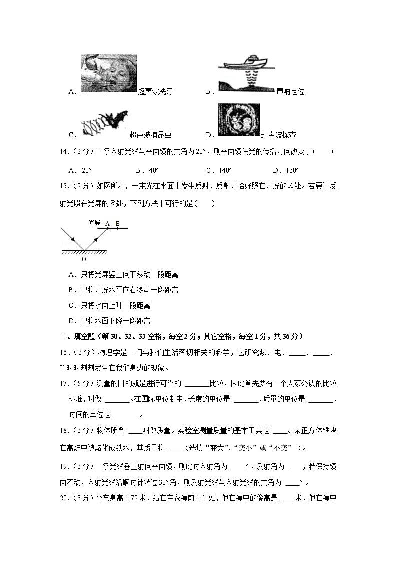 上海市浦东新区2021-2022学年八年级（上）期中物理测试题（word版 含答案）03