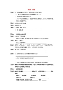 2020-2021学年第五章 物体的运动5.2 速度教学设计