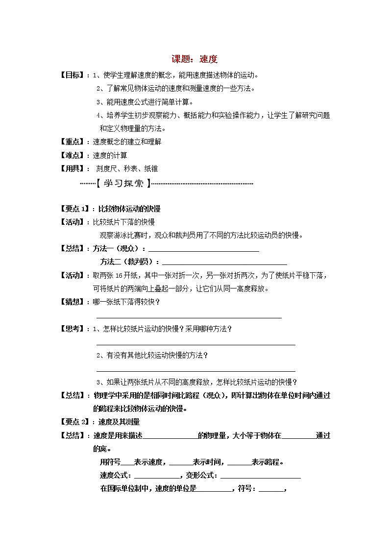 苏科版八年级上册物理 5.2 速度(6) 教案01