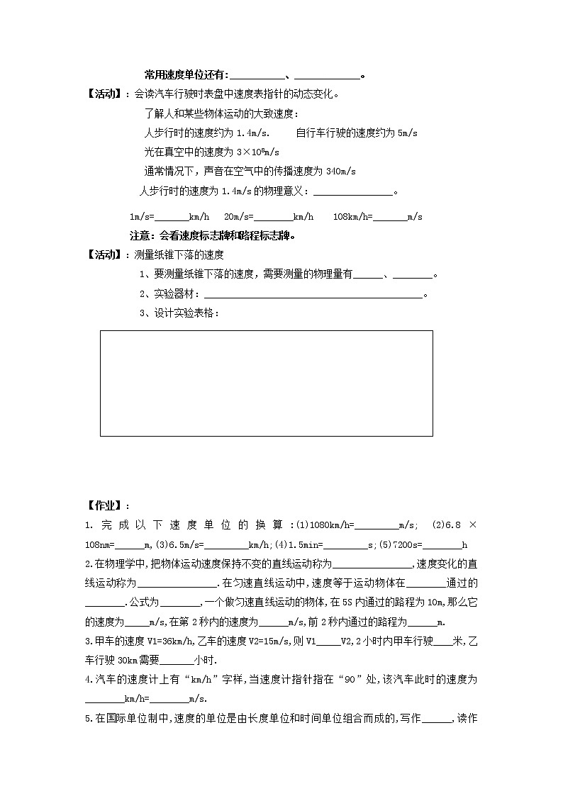 苏科版八年级上册物理 5.2 速度(6) 教案02