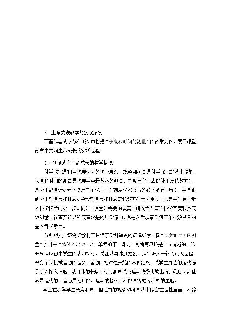 苏科版八年级上册物理 5.1 长度和时间的测量(8) 教案02